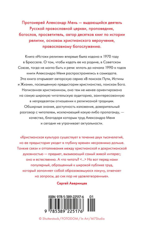 Дополнительное изображение книги «Истоки религии»