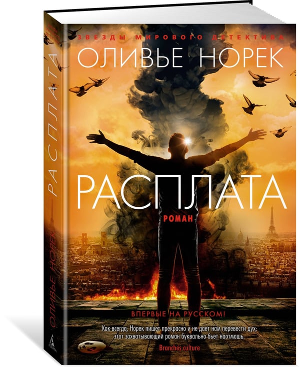 Дополнительное изображение книги «Расплата»
