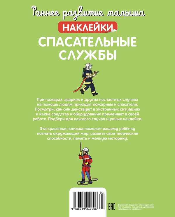 Дополнительное изображение книги «Спасательные службы»