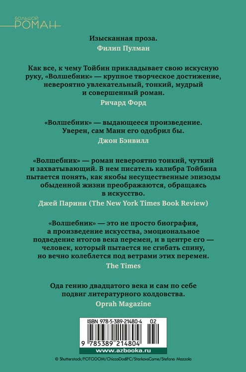 Дополнительное изображение книги «Волшебник»