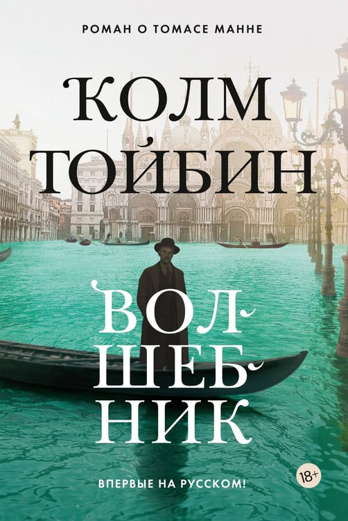 Обложка книги «Волшебник», ISBN 9785389214804