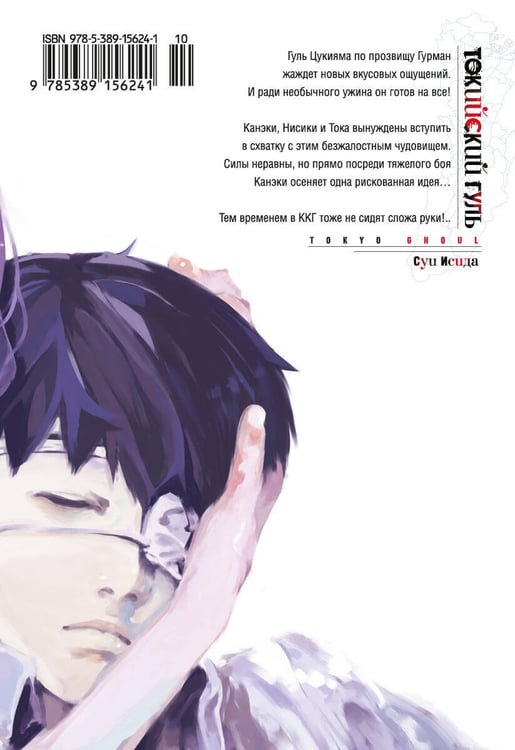 Дополнительное изображение книги «Токийский гуль. Кн. 3»
