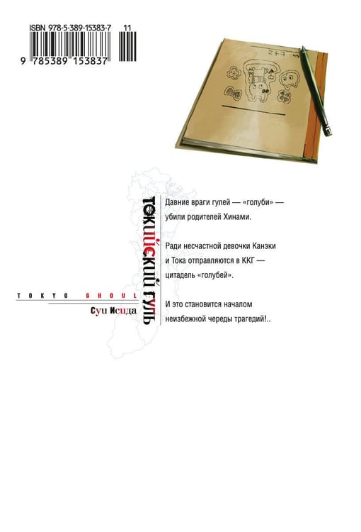 Дополнительное изображение книги «Токийский гуль. Кн. 2»