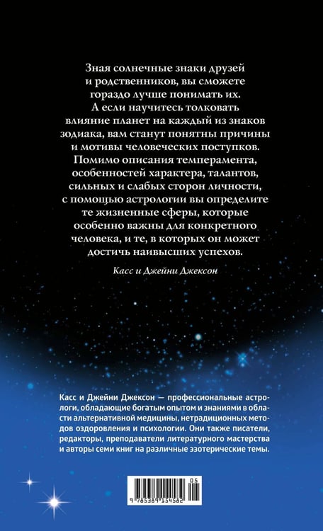 Дополнительное изображение книги «Астрология»