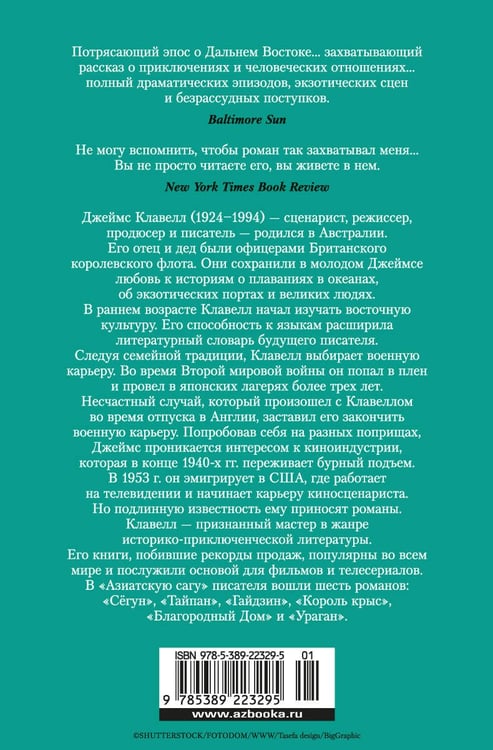 Дополнительное изображение книги «Благородный Дом. Роман о Гонконге. Книга 1. На краю пропасти»
