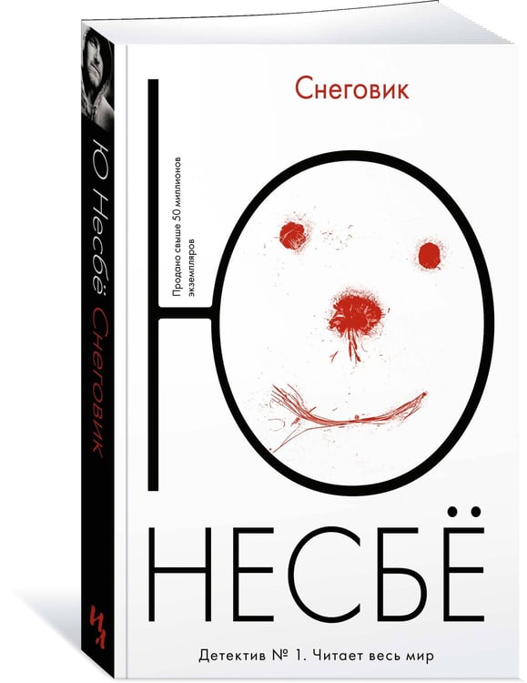 Дополнительное изображение книги «Снеговик»