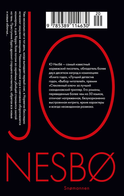 Дополнительное изображение книги «Снеговик»