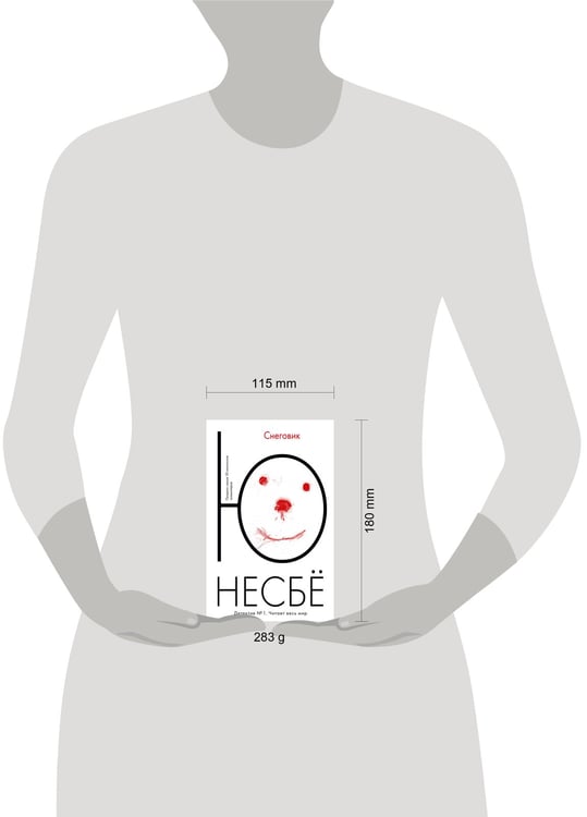 Дополнительное изображение книги «Снеговик»