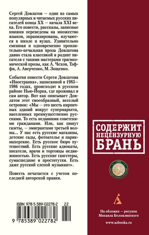 Дополнительное изображение книги «Иностранка»
