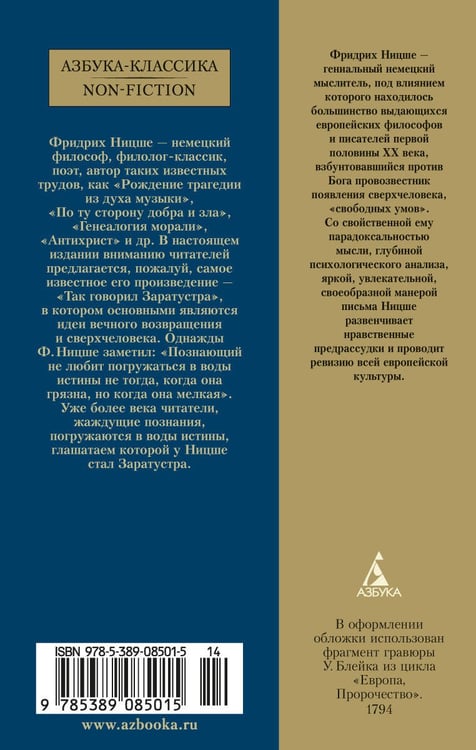 Дополнительное изображение книги «Так говорил Заратустра»
