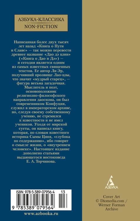 Дополнительное изображение книги «Дао дэ цзин»