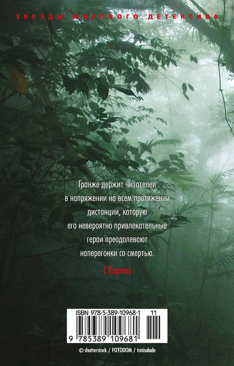 Дополнительное изображение книги «Лес мертвецов»