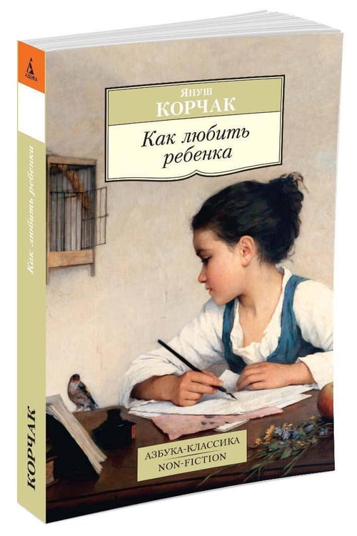 Дополнительное изображение книги «Как любить ребенка»