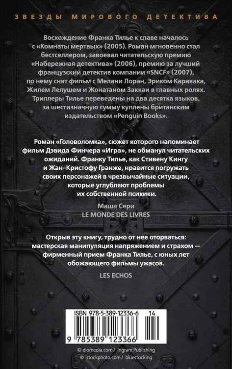 Дополнительное изображение книги «Головоломка»