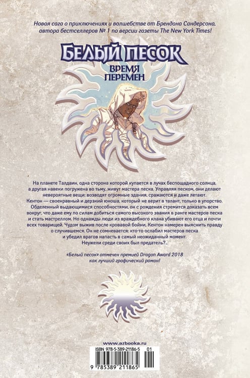 Дополнительное изображение книги «Белый песок. Кн. 1. Время перемен»
