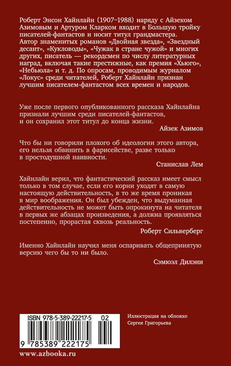 Дополнительное изображение книги «Звездный десант»