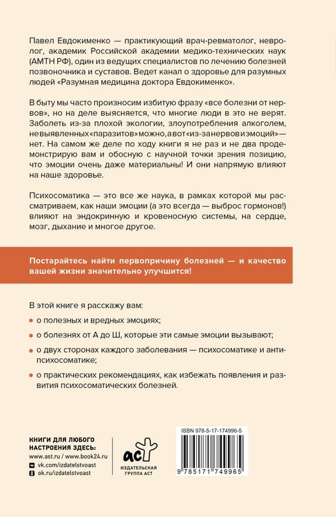 Дополнительное изображение книги «Психосоматика: самые опасные эмоции»