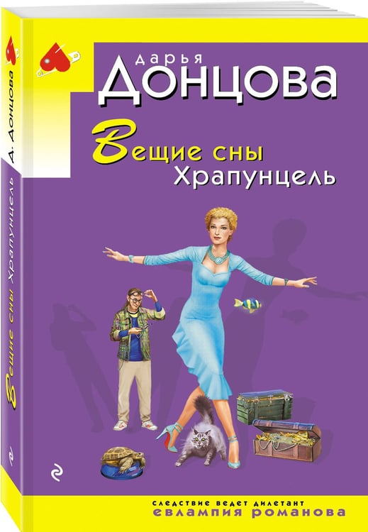 Дополнительное изображение книги «Вещие сны Храпунцель»