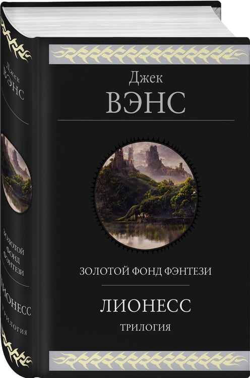 Дополнительное изображение книги «Лионесс. Трилогия»