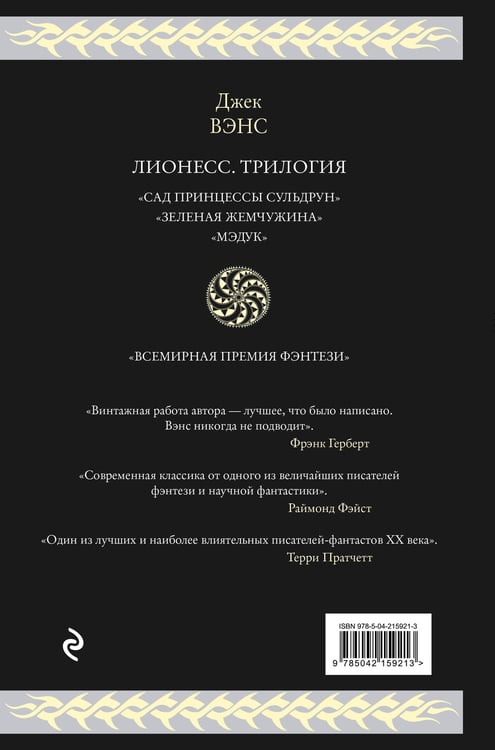 Дополнительное изображение книги «Лионесс. Трилогия»