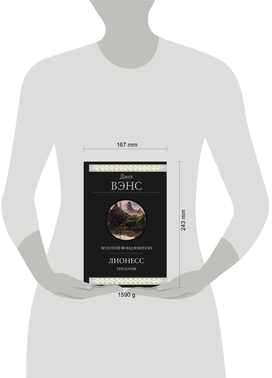 Дополнительное изображение книги «Лионесс. Трилогия»