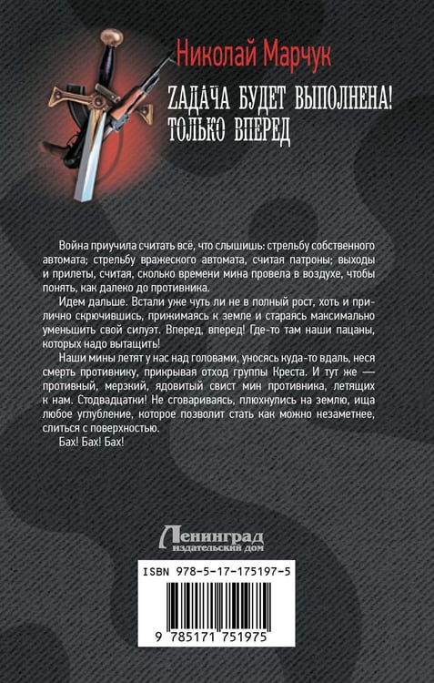 Дополнительное изображение книги «Zадача будет выполнена! Только вперед»