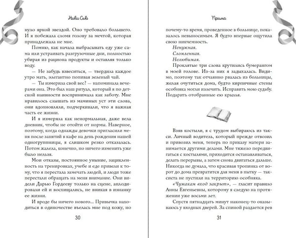 Дополнительное изображение книги «Прима»