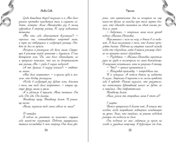Дополнительное изображение книги «Прима»