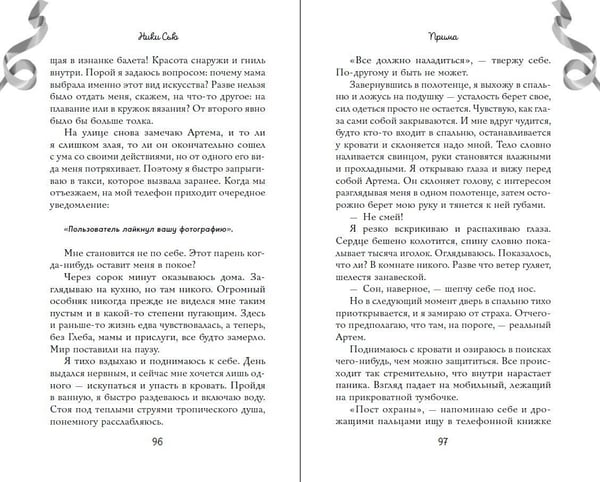 Дополнительное изображение книги «Прима»