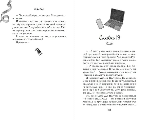 Дополнительное изображение книги «Прима»