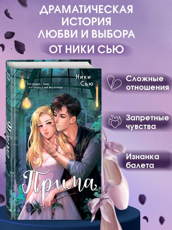 Дополнительное изображение книги «Прима»