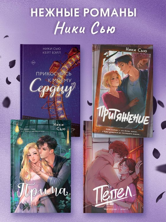 Дополнительное изображение книги «Прима»
