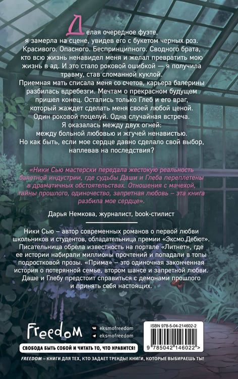 Дополнительное изображение книги «Прима»