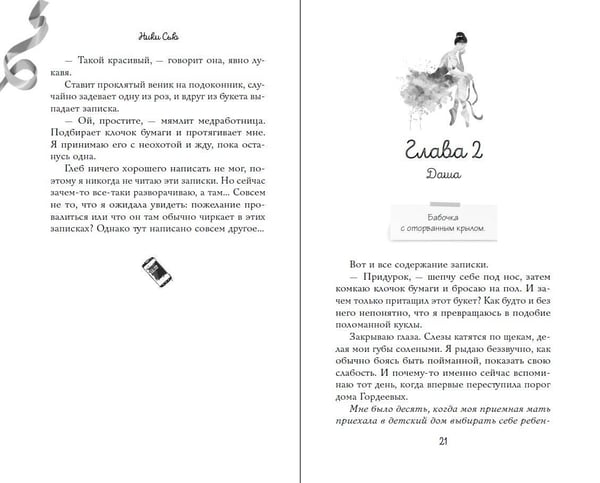 Дополнительное изображение книги «Прима»