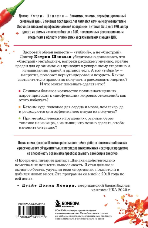 Дополнительное изображение книги «Код метаболизма. 3-этапная программа перезапуска обмена веществ»