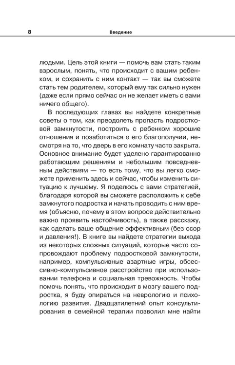 Дополнительное изображение книги «Вытащи подростка из комнаты. Методики взаимодействия с маленькими взрослыми»