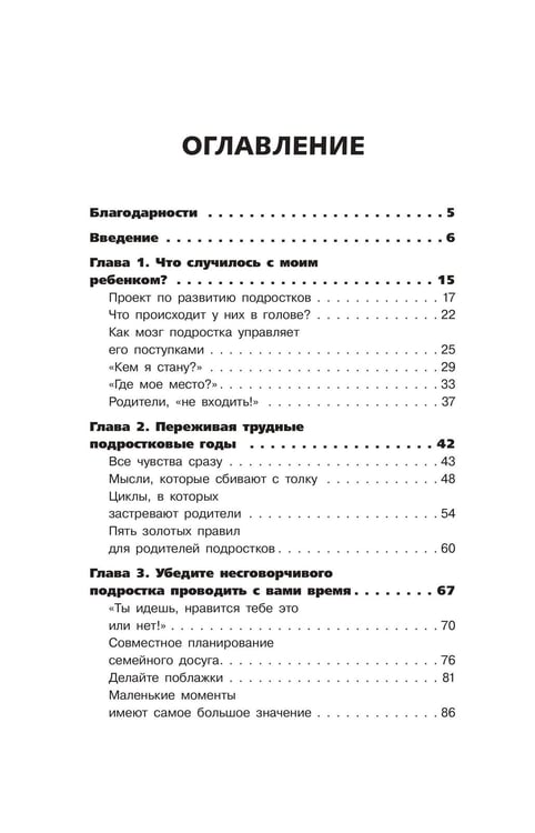Дополнительное изображение книги «Вытащи подростка из комнаты. Методики взаимодействия с маленькими взрослыми»