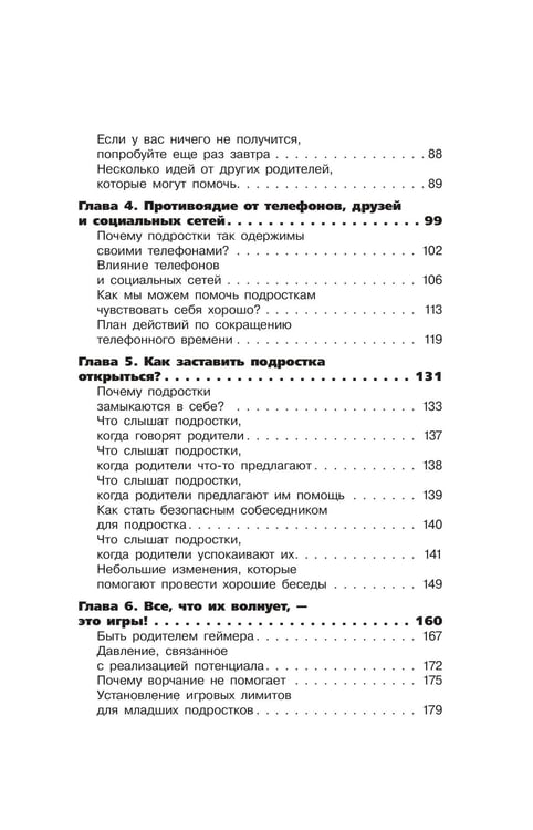 Дополнительное изображение книги «Вытащи подростка из комнаты. Методики взаимодействия с маленькими взрослыми»