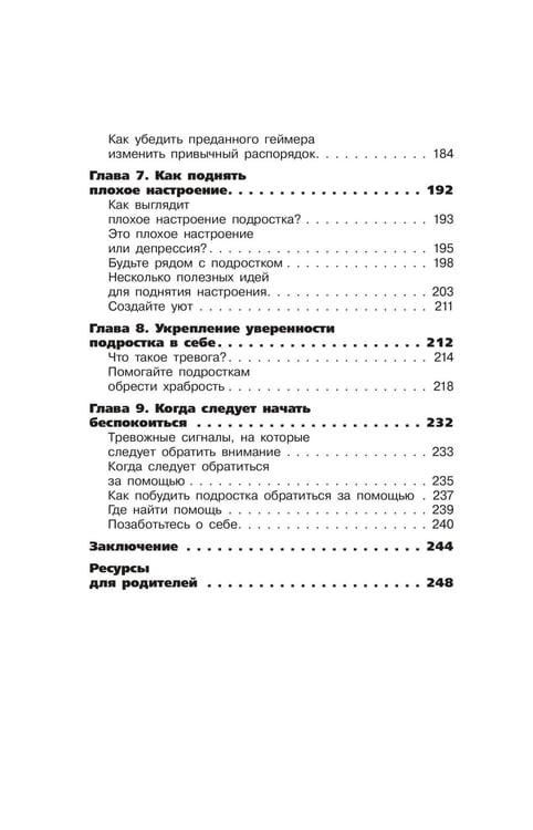 Дополнительное изображение книги «Вытащи подростка из комнаты. Методики взаимодействия с маленькими взрослыми»