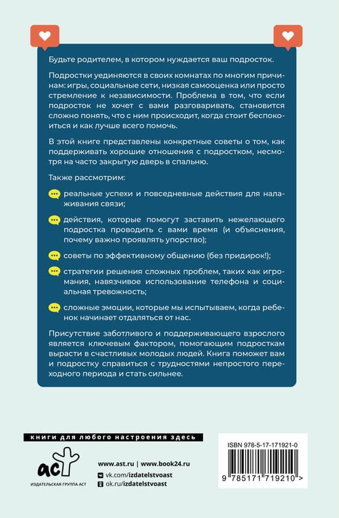 Дополнительное изображение книги «Вытащи подростка из комнаты. Методики взаимодействия с маленькими взрослыми»