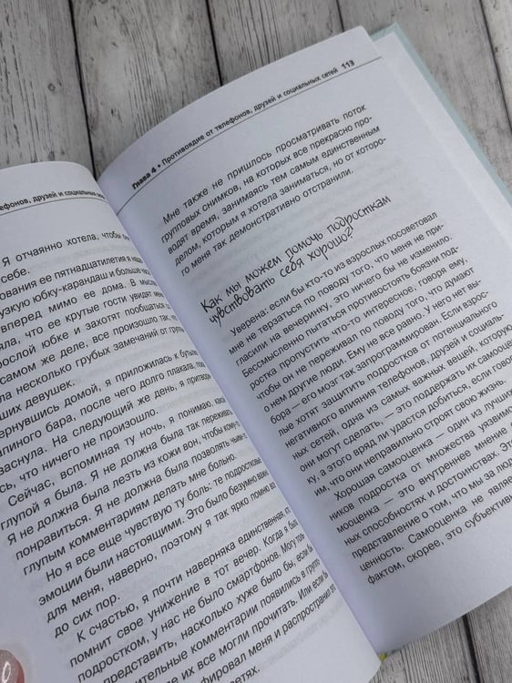 Дополнительное изображение книги «Вытащи подростка из комнаты. Методики взаимодействия с маленькими взрослыми»