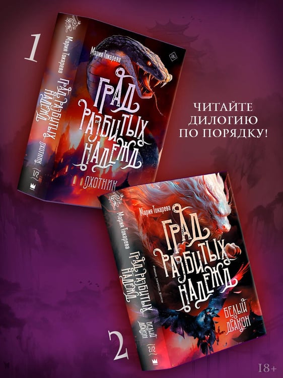 Дополнительное изображение книги «Град разбитых надежд. Охотник»