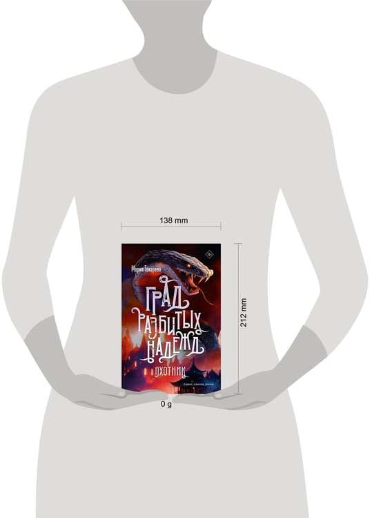 Дополнительное изображение книги «Град разбитых надежд. Охотник»