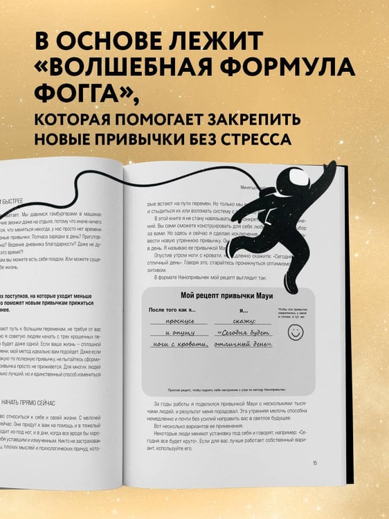 Дополнительное изображение книги «Мини-привычки к большим изменениям»
