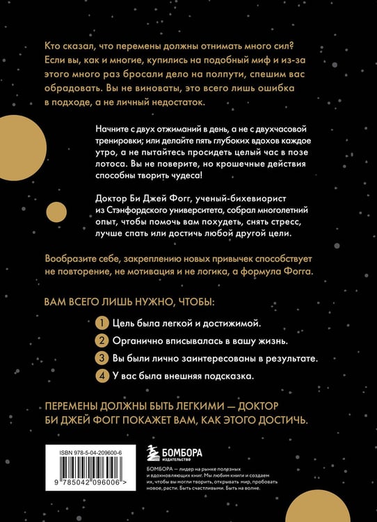 Дополнительное изображение книги «Мини-привычки к большим изменениям»