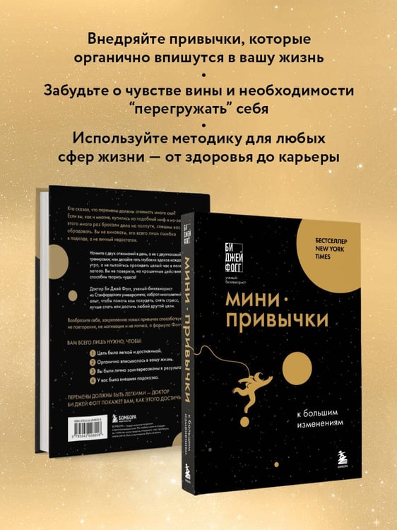 Дополнительное изображение книги «Мини-привычки к большим изменениям»