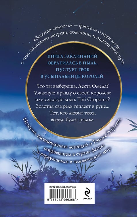 Дополнительное изображение книги «Золотая свирель. Том 2»