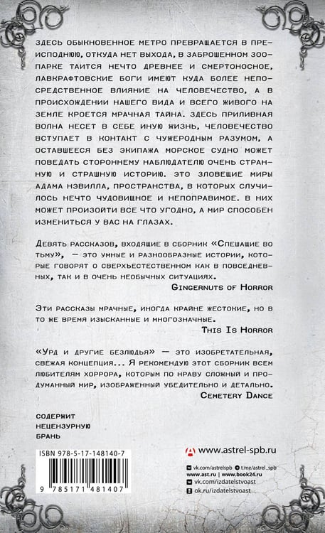 Дополнительное изображение книги «Спешащие во тьму. Урд и другие безлюдья»