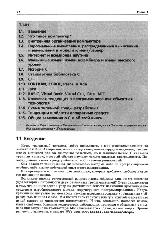 Дополнительное изображение книги «Как программировать на С. 7-е изд»