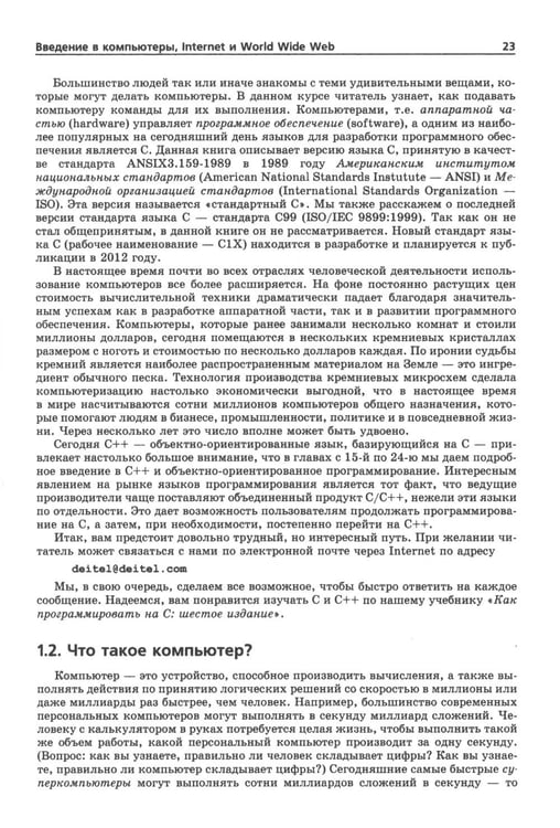 Дополнительное изображение книги «Как программировать на С. 7-е изд»